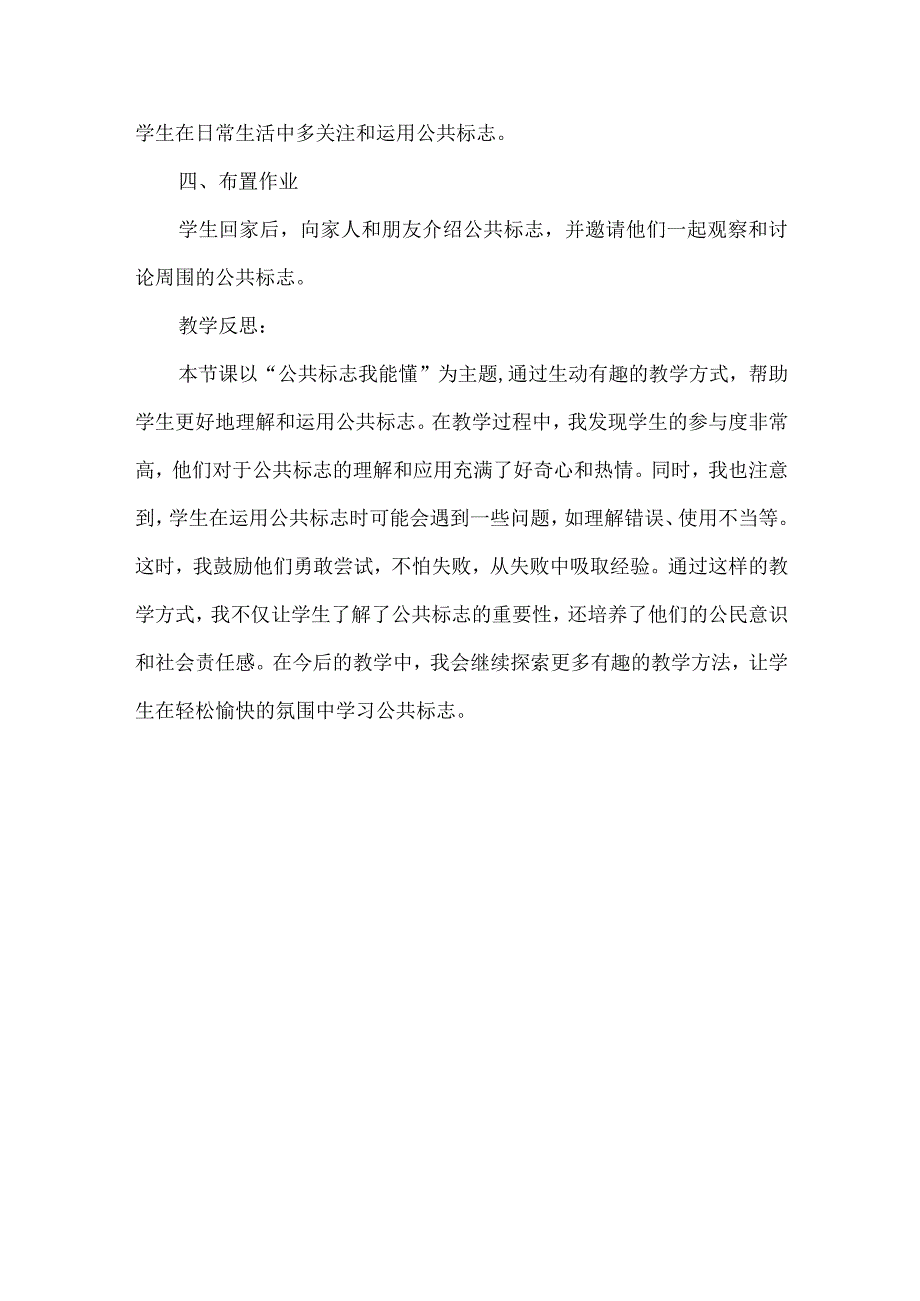 三年级上册综合实践活动《公共标志我能懂》教案(4).docx_第3页