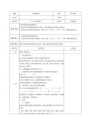 《故都的秋》第二课时.docx