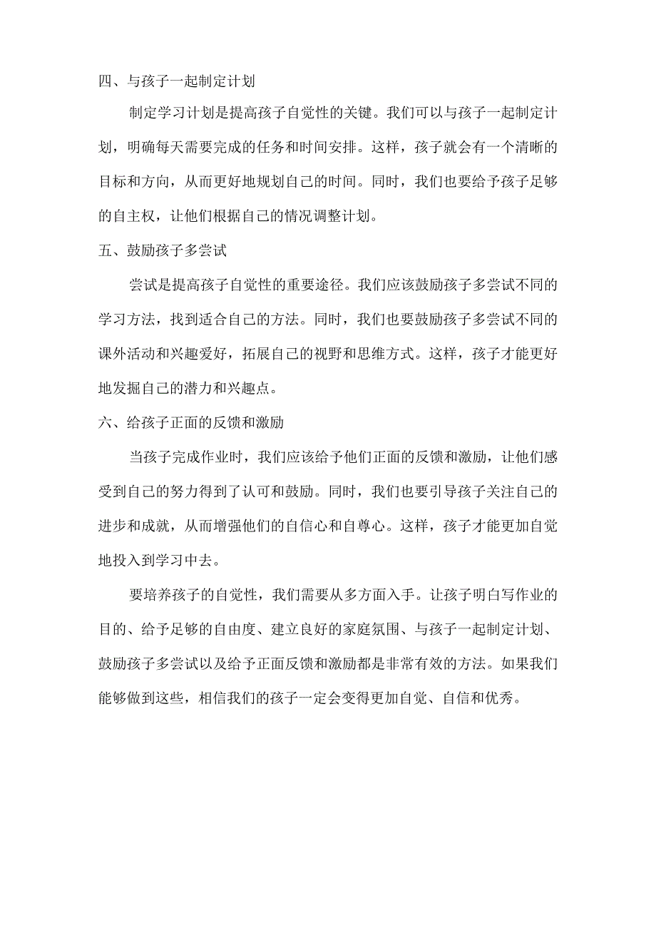 为什么你累死也养不出自觉的孩子？从你催他写作业开始就做错了.docx_第2页