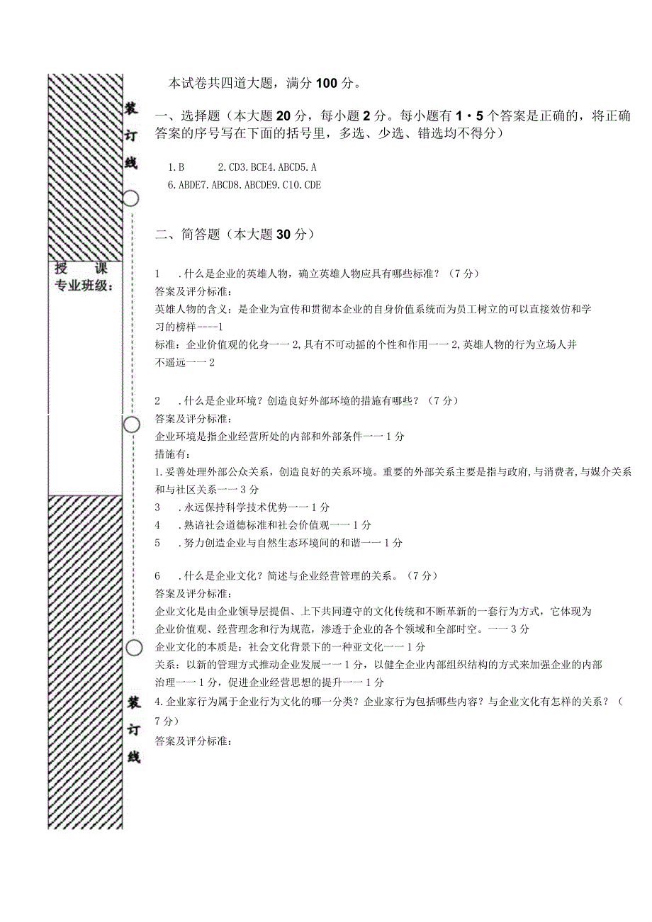 企业文化卷答案.docx_第1页