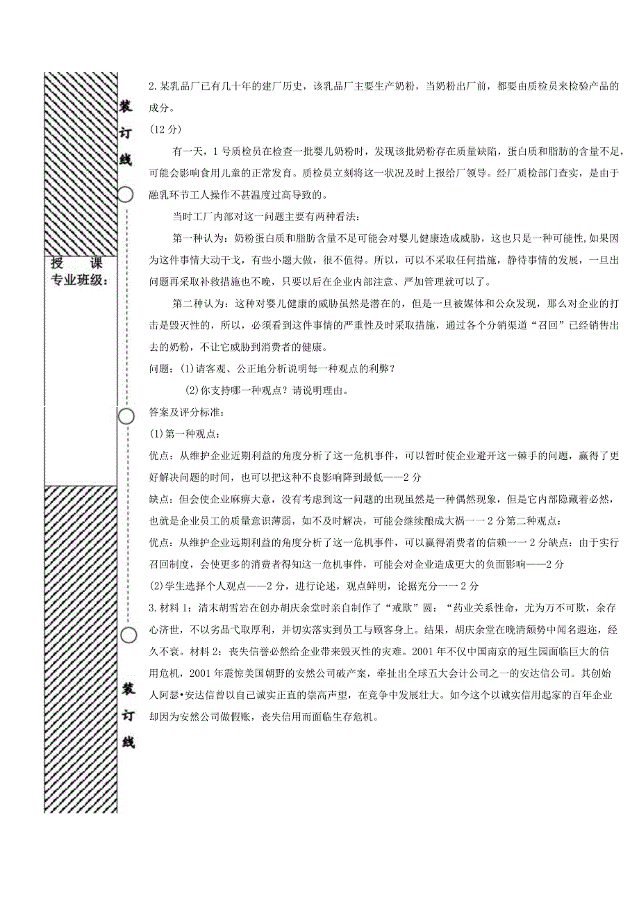 企业文化卷答案.docx_第3页