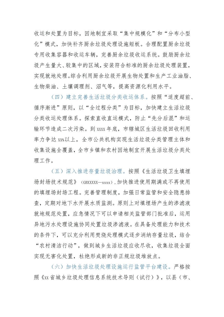 XX市城乡生活垃圾处理设施建设三年推进方案（2021—2023年）.docx_第3页