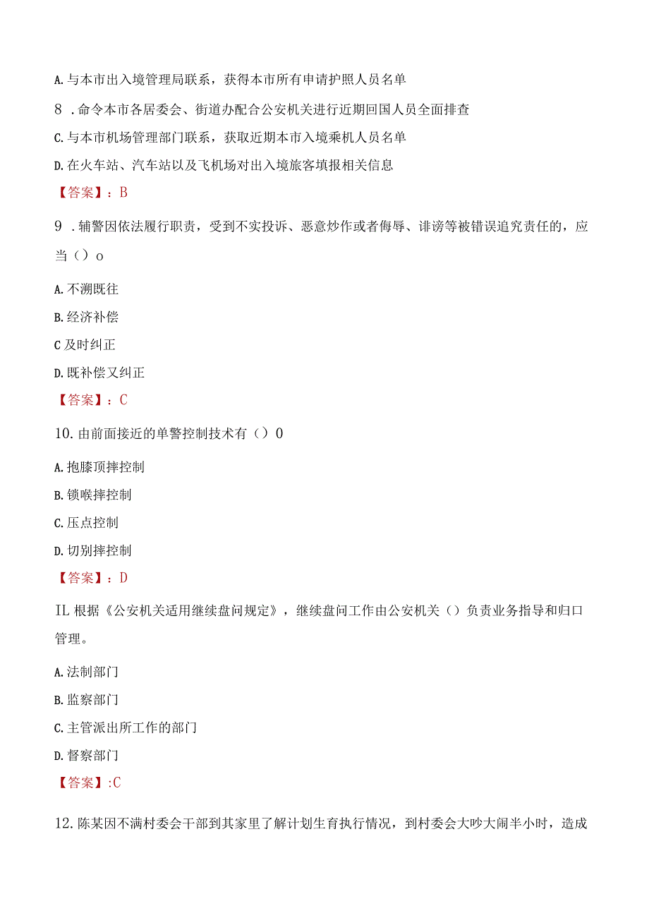 2023年宜昌市招聘警务辅助人员考试真题及答案.docx_第3页