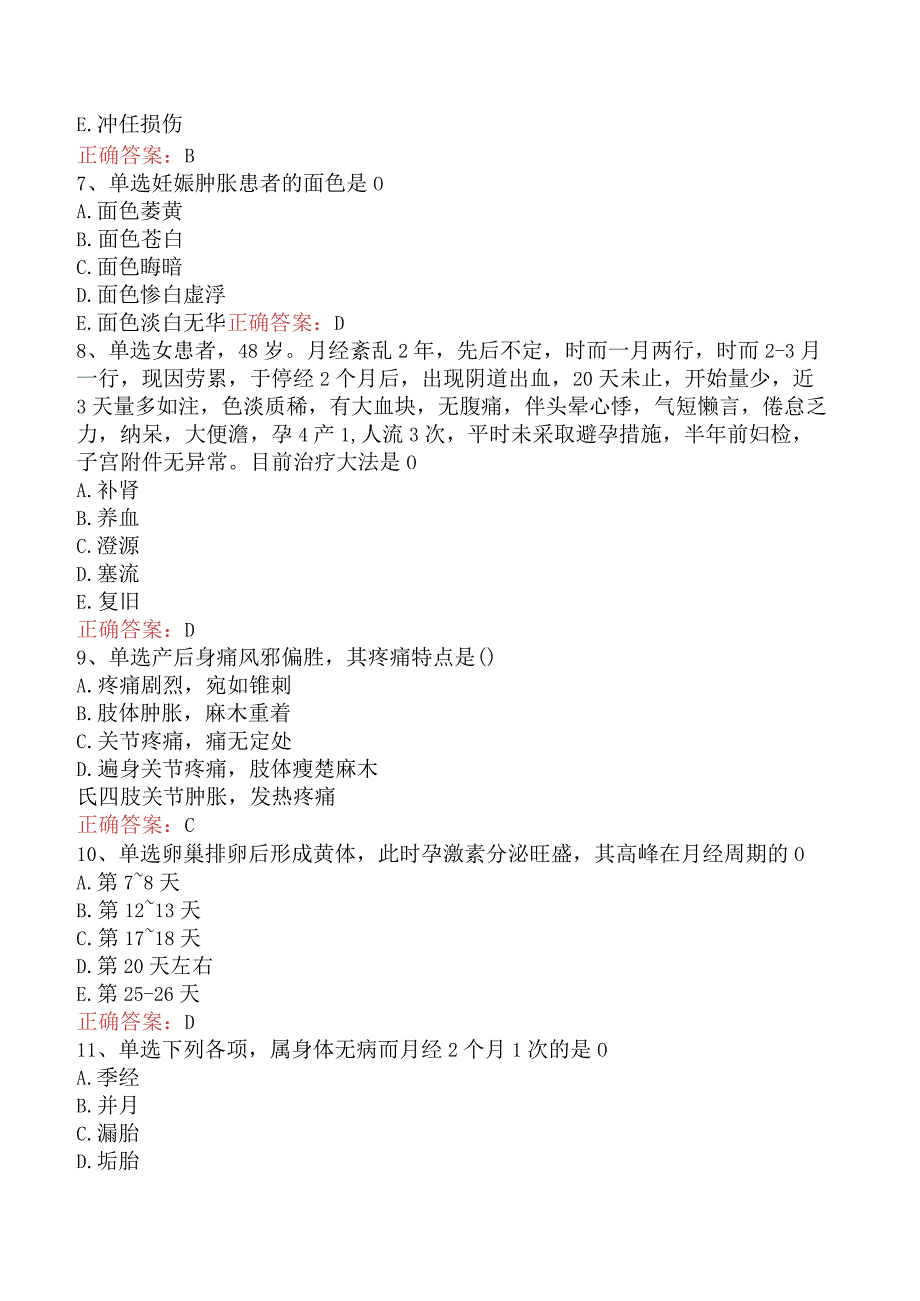 中医妇科学：中医妇科学测试题（题库版）.docx_第2页