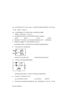 传感器与自动检测技术试卷及答案试卷（八）.docx