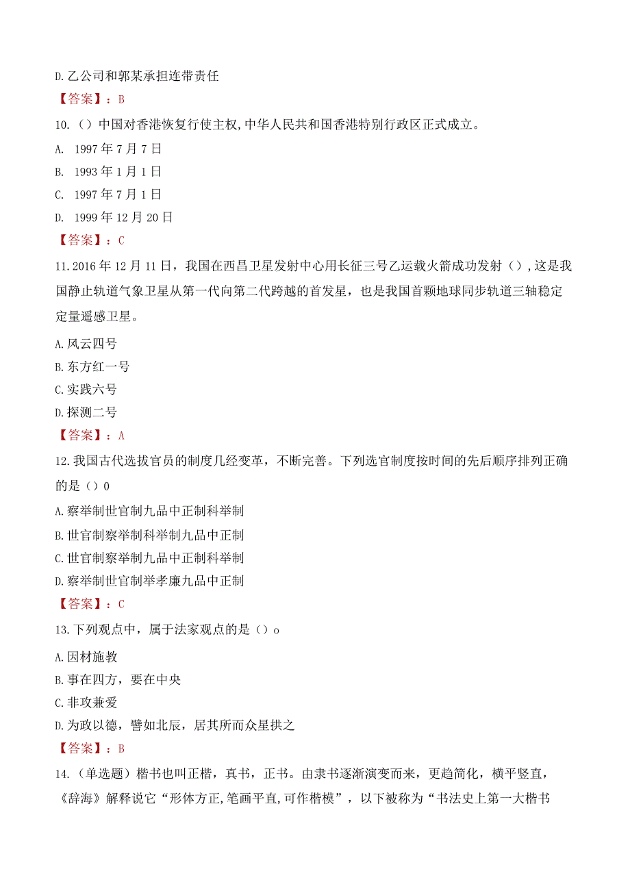 九江理工职业学院招聘考试题库2024.docx_第3页