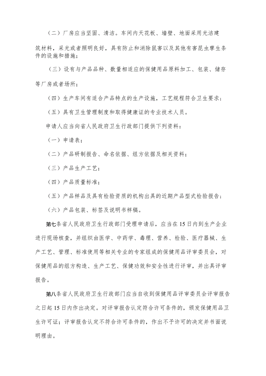 《贵州省保健用品管理办法》（2008年9月24日贵州省人民政府令第108号公布）.docx_第2页