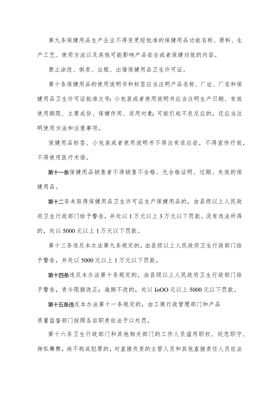 《贵州省保健用品管理办法》（2008年9月24日贵州省人民政府令第108号公布）.docx_第3页