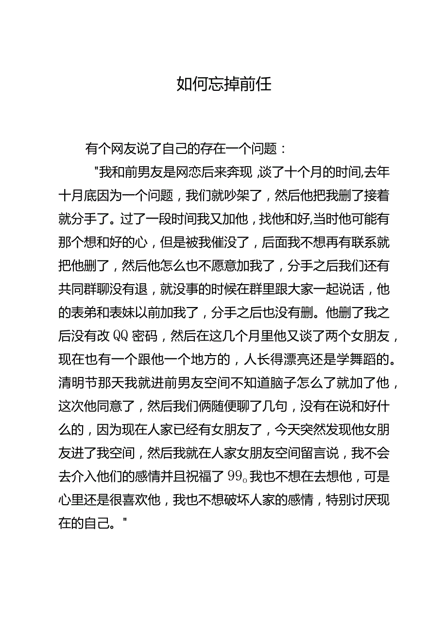 57如何忘掉前任.docx_第1页