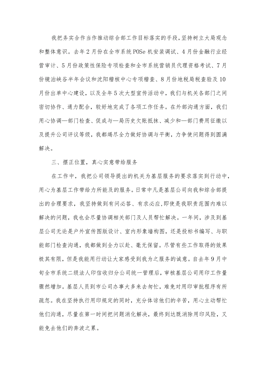 人力资源年度个人工作总结（34篇）.docx_第3页