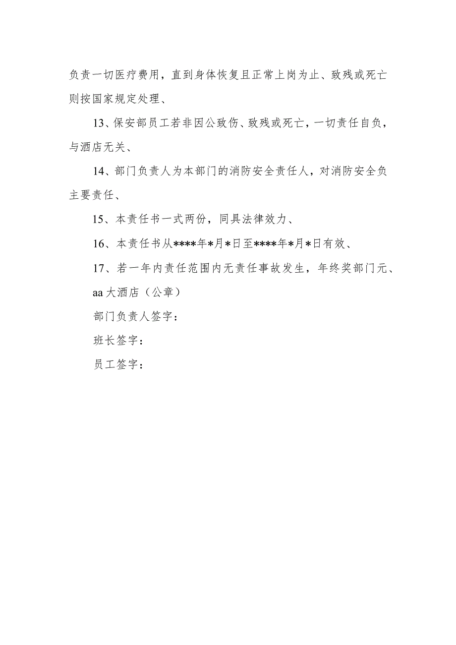 2024年酒店消防安全隐患整改报告篇8.docx_第3页