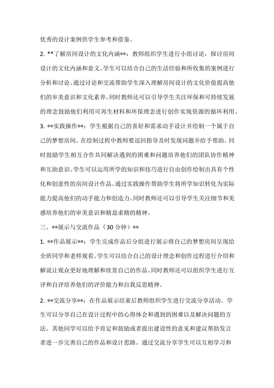 《设计并绘制一个属于自己的梦想房间》（教案）全国通用三年级上册综合实践活动.docx_第3页