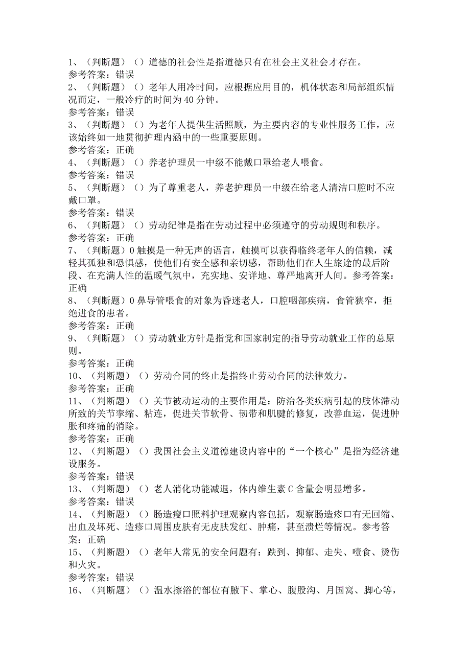 中级养老护理员模拟考试试卷第328份含解析.docx_第1页