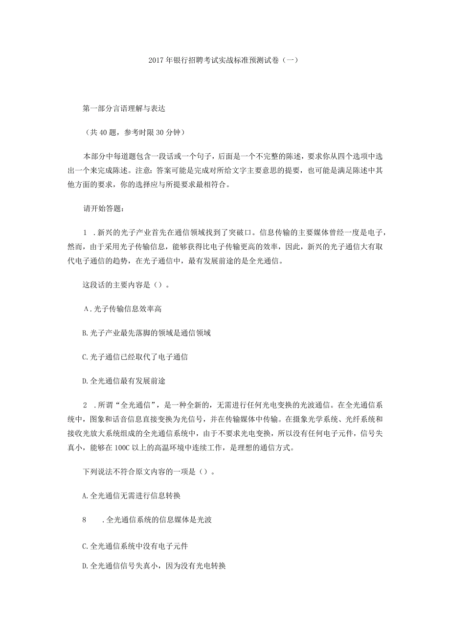 2017年银行招聘考试实战标准预测试卷1.docx_第1页