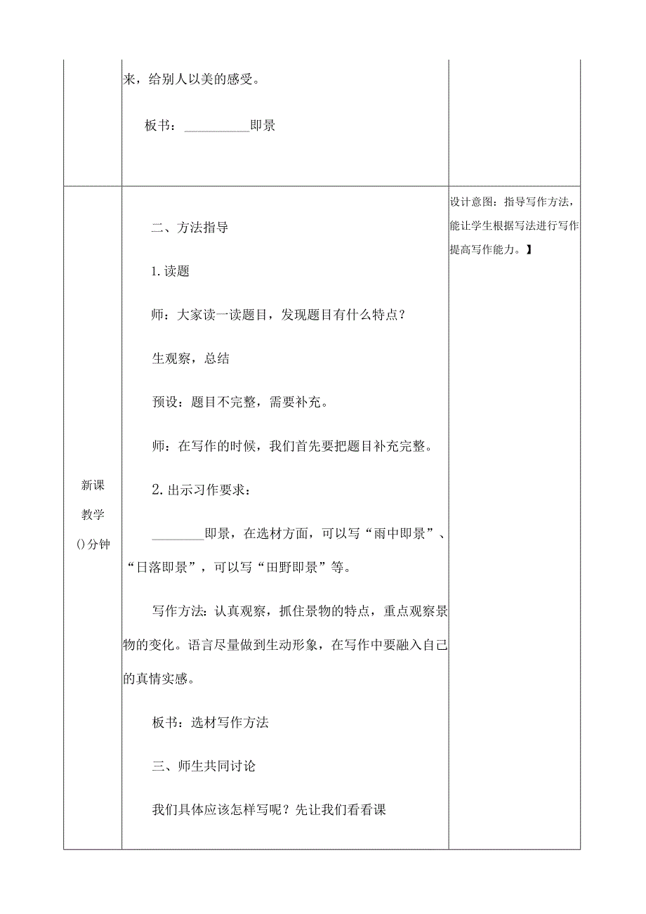 2024五年级上册）单元习作教案.docx_第2页