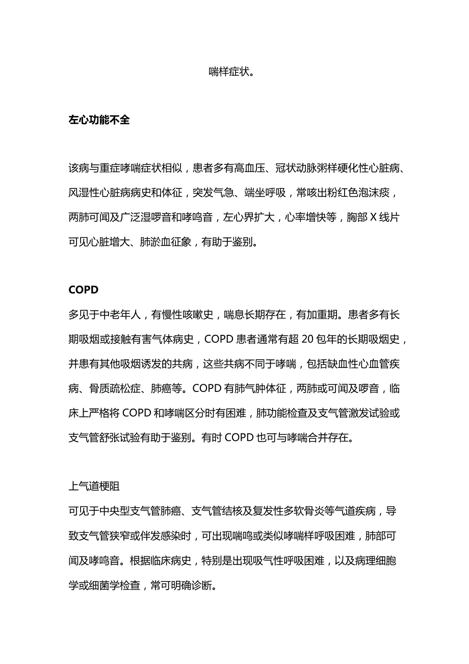 2024哮喘的鉴别诊断.docx_第2页