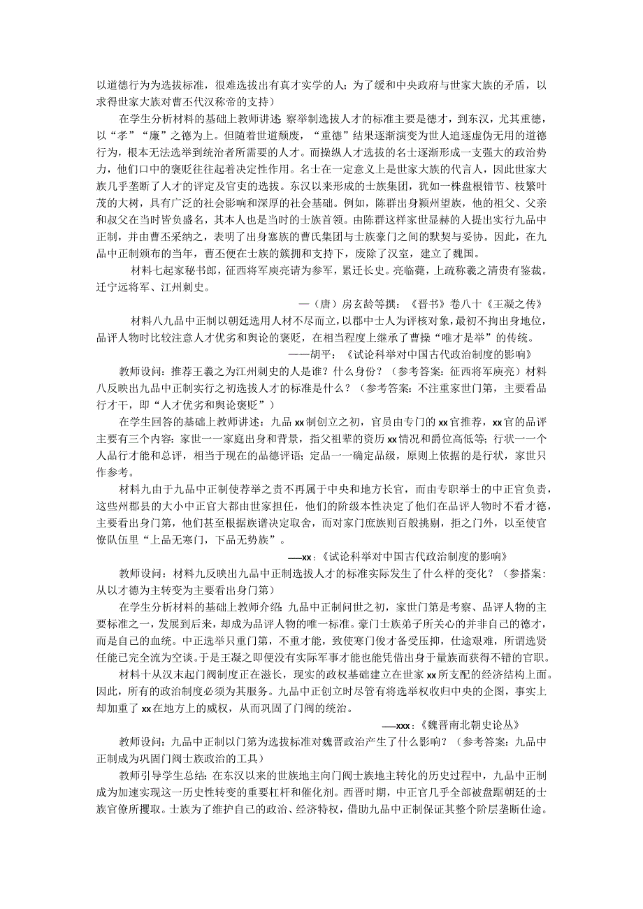 x微课设计1.从x父子仕途经历看魏晋九品中正制公开课教案教学设计课件资料.docx_第2页