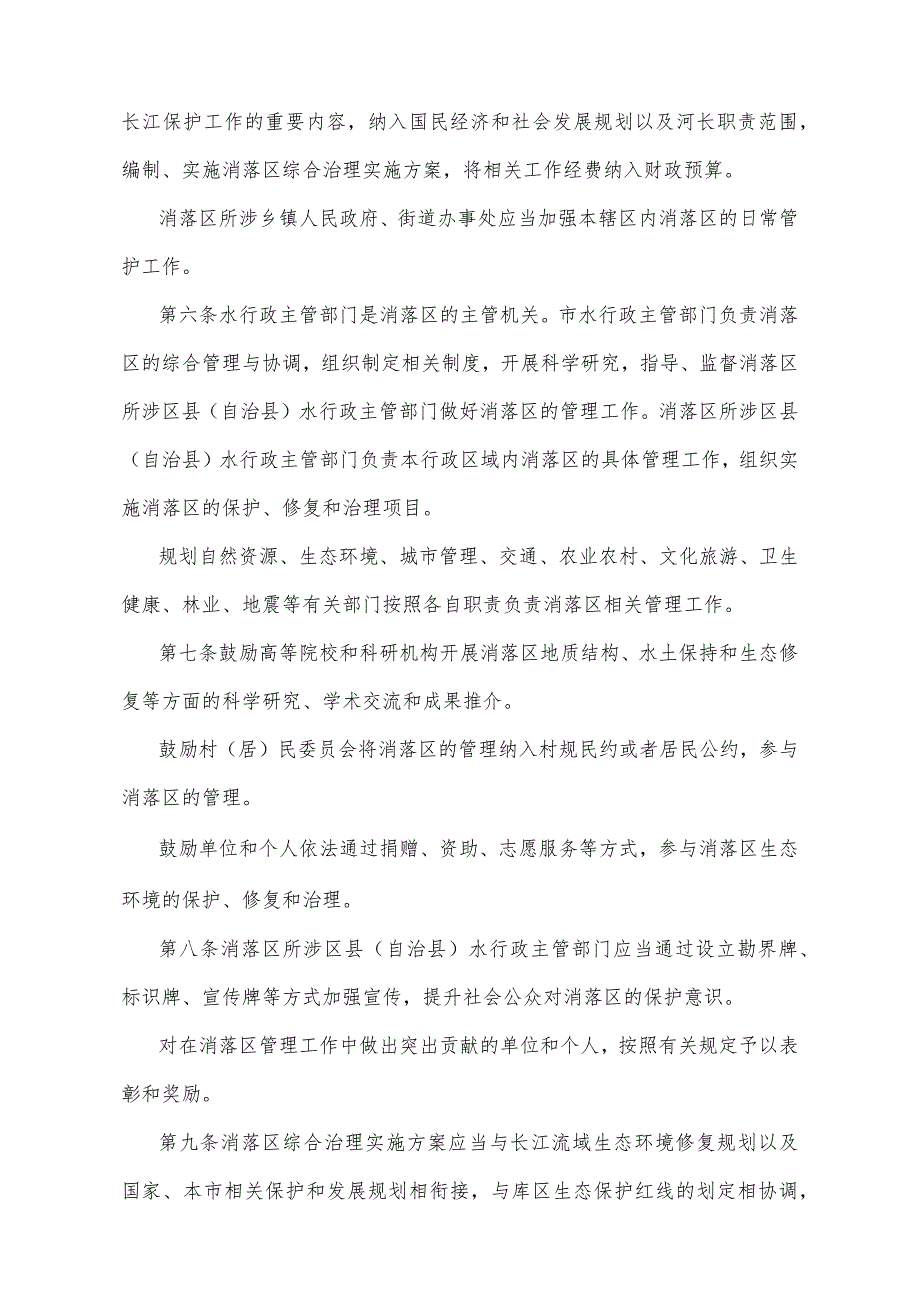 《重庆市三峡水库消落区管理办法》（2023年2月11日重庆市人民政府令第358号公布）.docx_第2页