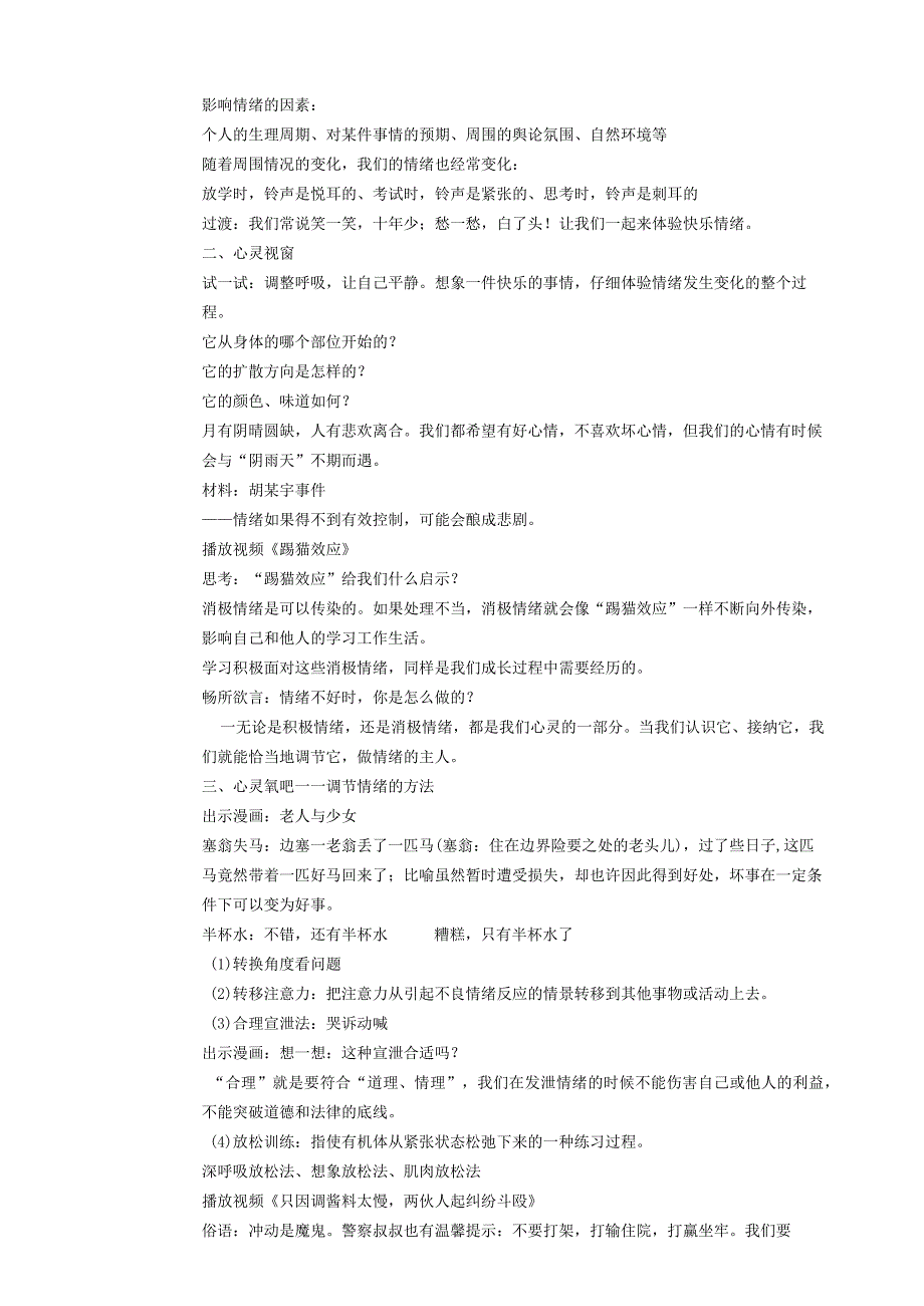 【川教版】《生命生态安全》五上第16课《做情绪的主人》教案.docx_第2页