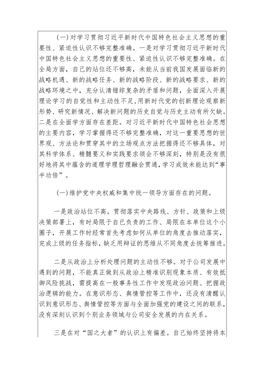 2024领导干部主题教育专题民主生活会个人对照检查材料.docx_第2页