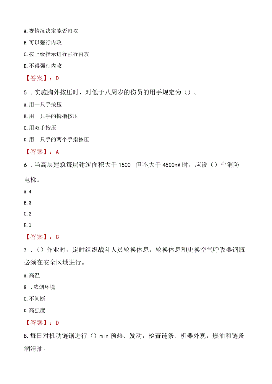 2023年阆中市消防员考试真题及答案.docx_第2页