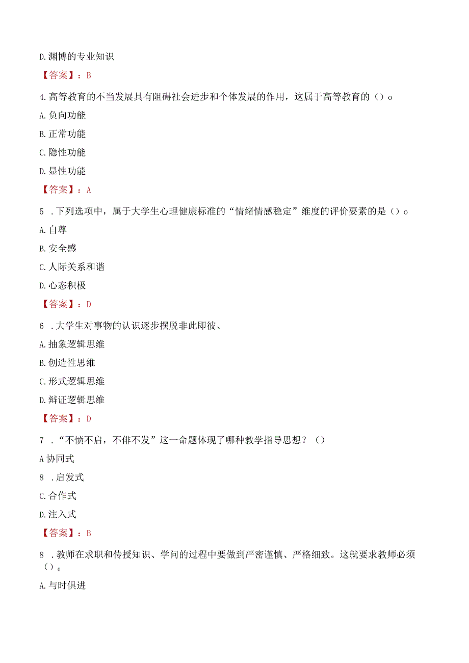 2023年烟台科技学院招聘考试真题.docx_第2页