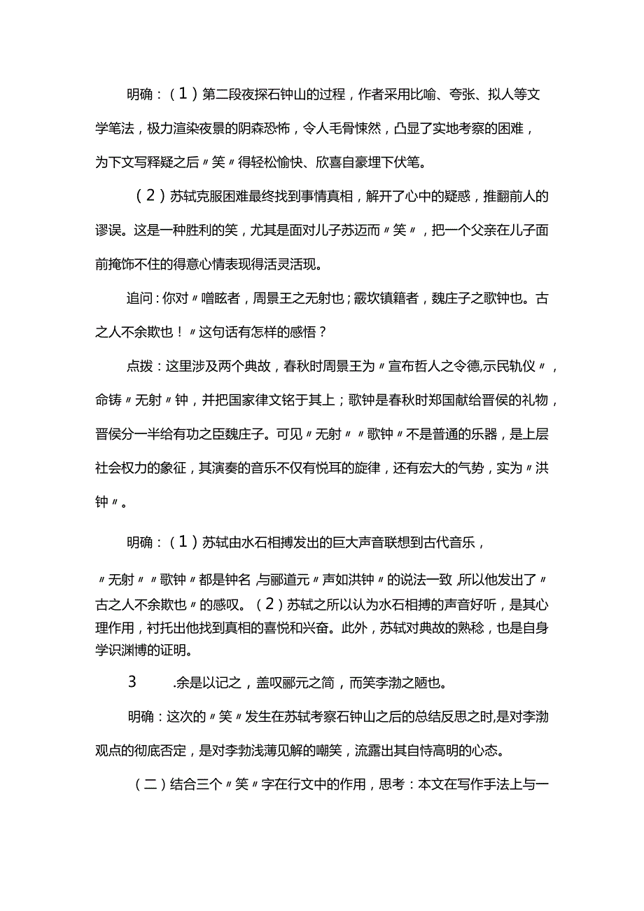 《石钟山记》（第二课时）教学设计.docx_第3页