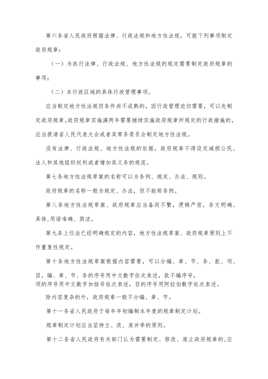 《陕西省人民政府起草地方性法规草案制定政府规章程序规定》（2018年10月30日陕西省人民政府令第213号公布）.docx_第2页