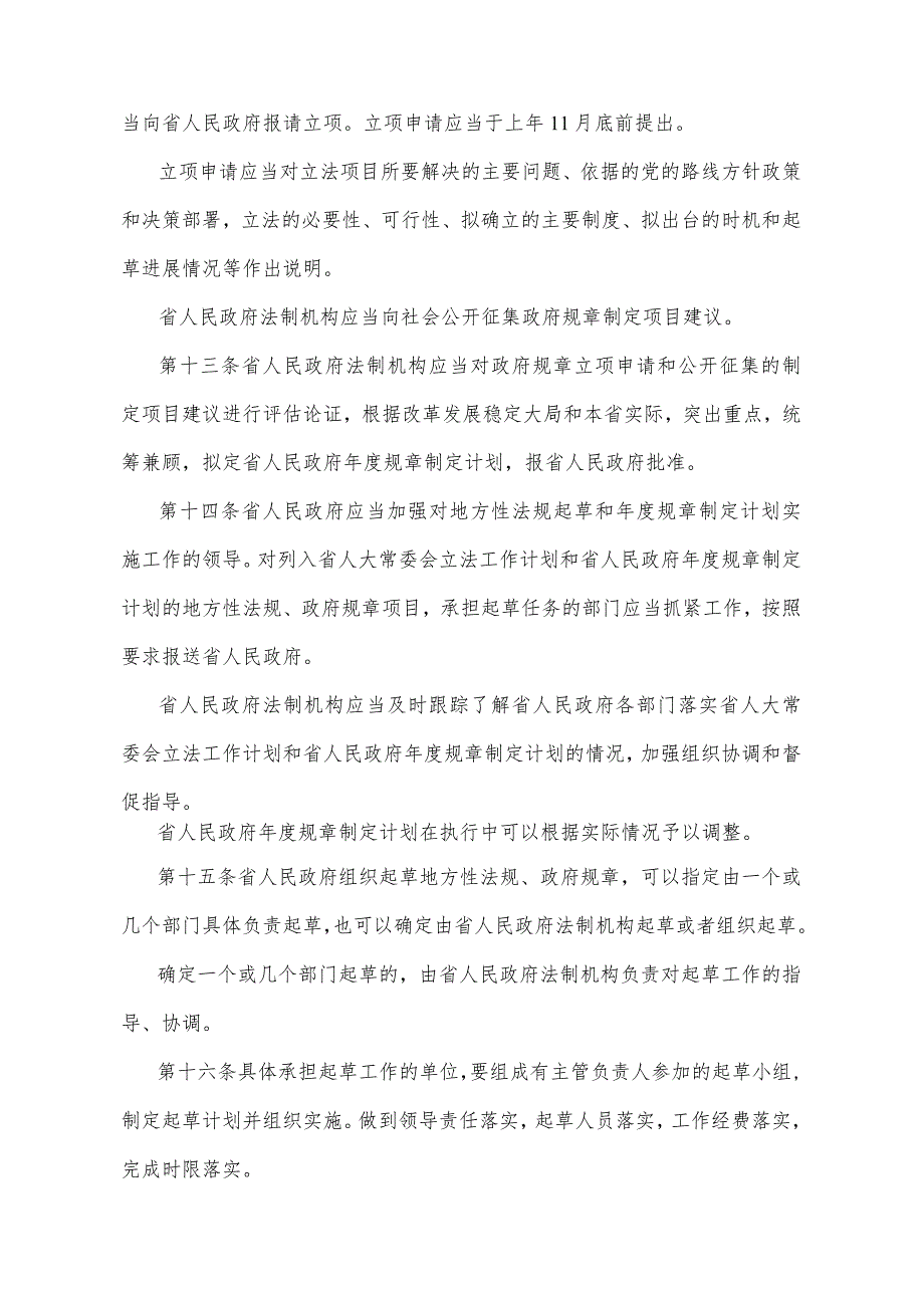 《陕西省人民政府起草地方性法规草案制定政府规章程序规定》（2018年10月30日陕西省人民政府令第213号公布）.docx_第3页