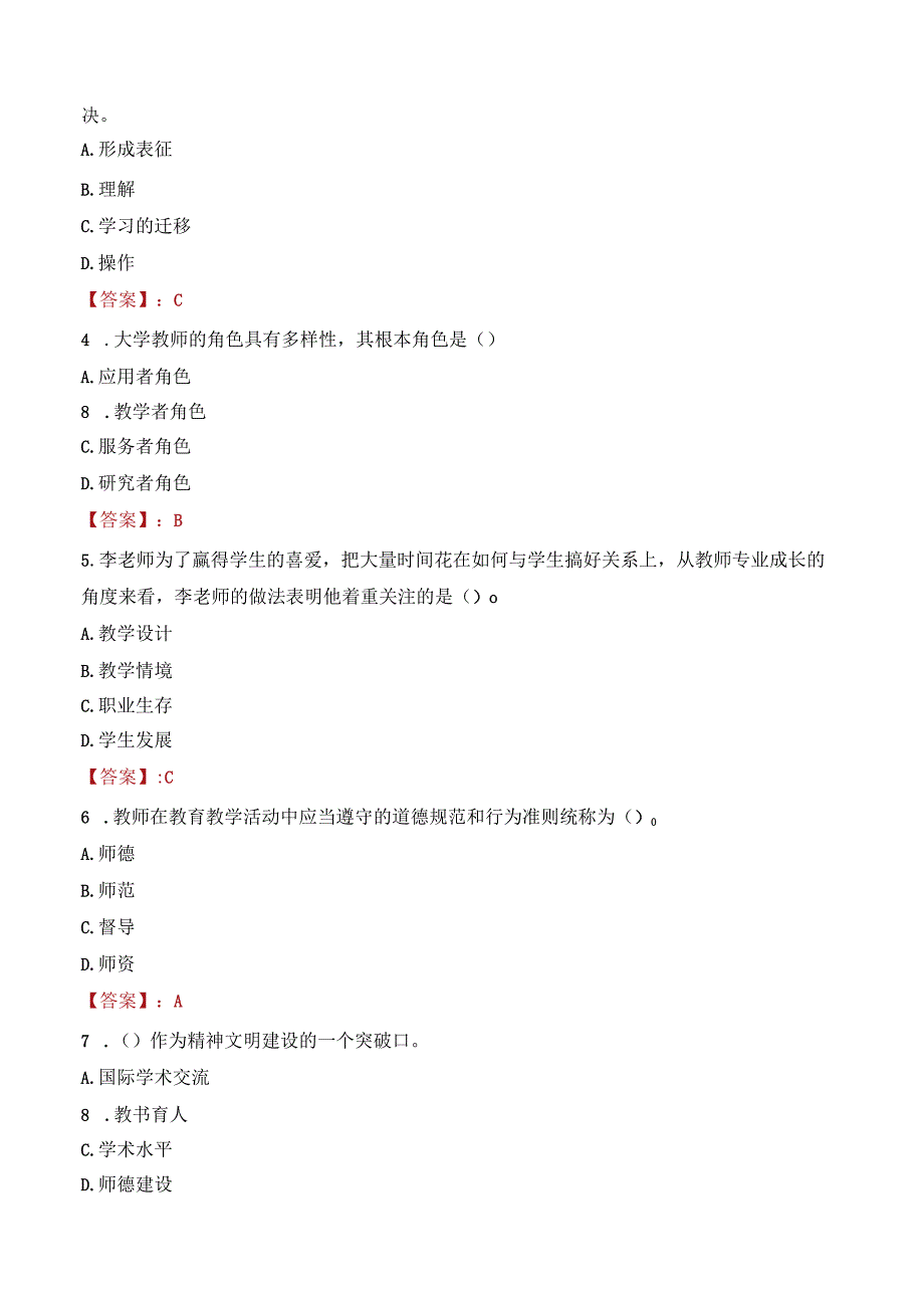 2023年天津体育学院招聘考试真题.docx_第2页