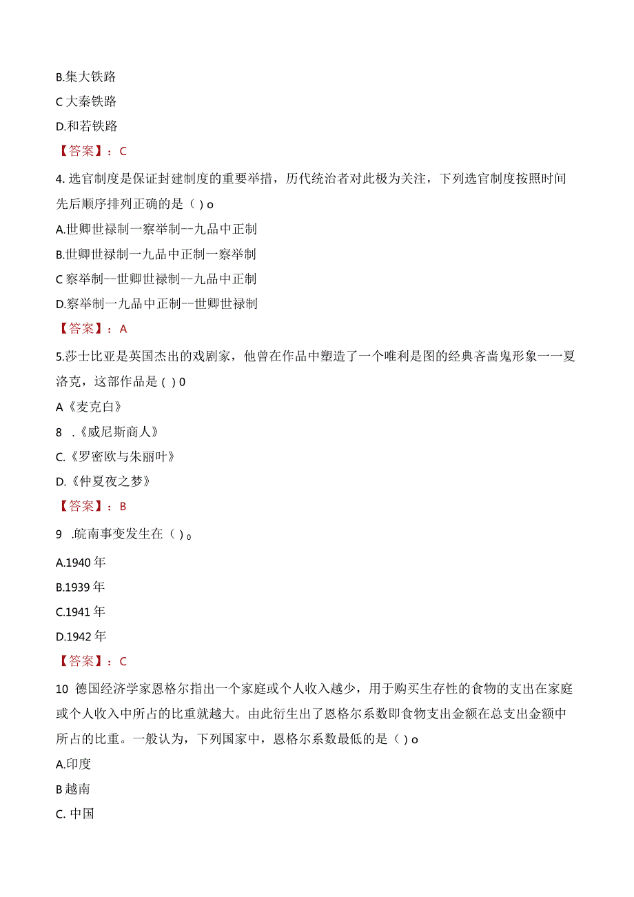 2023年扬州市邗江区汊河街道工作人员招聘考试试题真题.docx_第2页