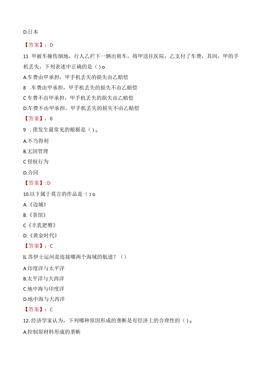 2023年扬州市邗江区汊河街道工作人员招聘考试试题真题.docx_第3页