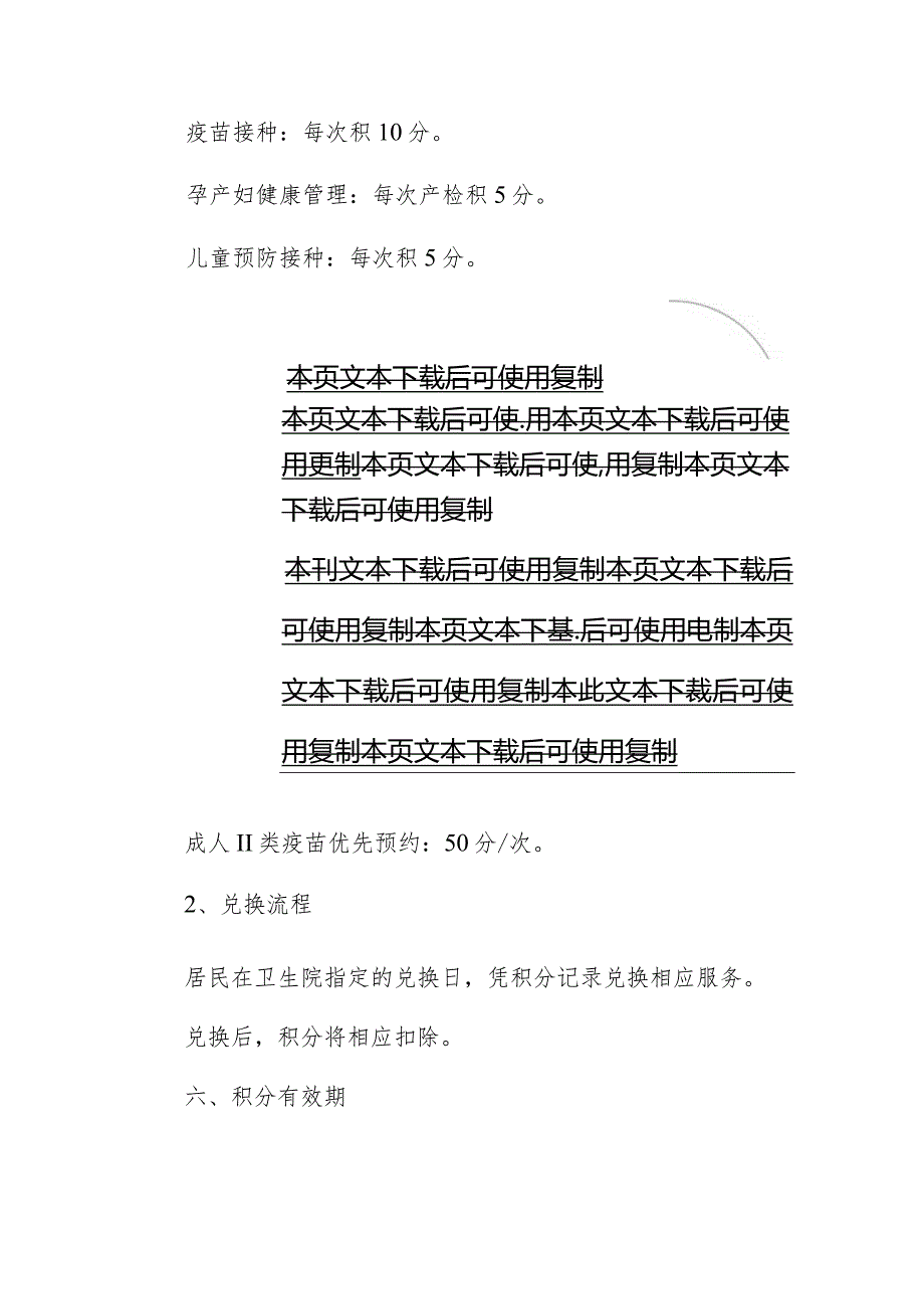 2024中心卫生院健康积分制度实施细则（最新版）.docx_第3页