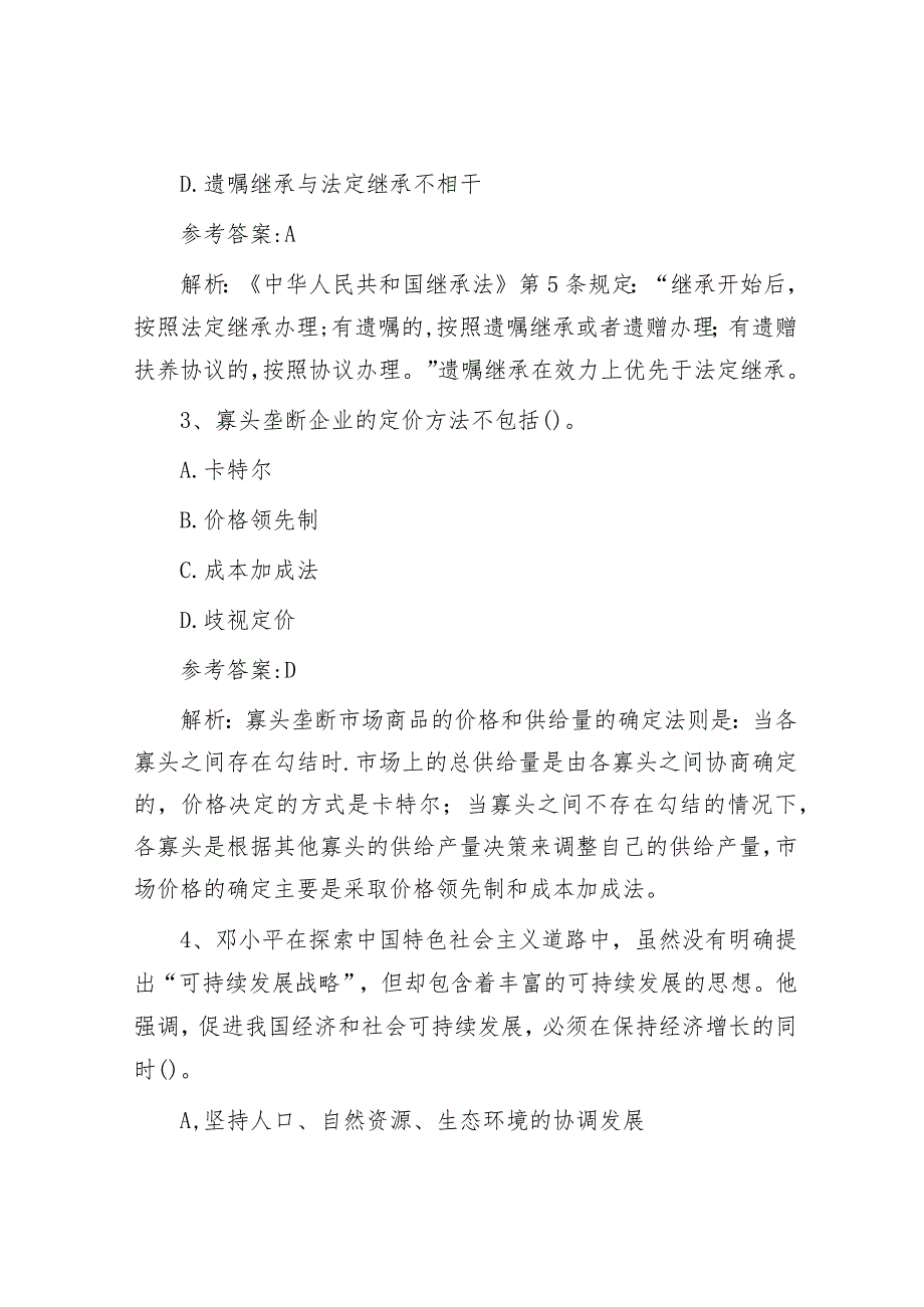 2014年山东省济宁市事业单位招聘真题及答案.docx_第2页