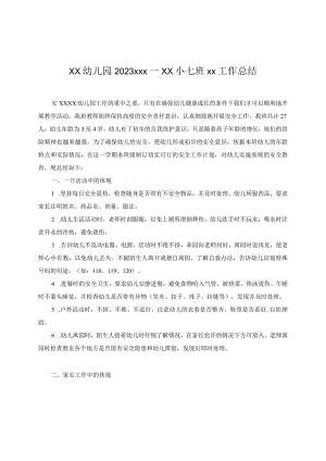 x班安全总结公开课教案教学设计课件资料.docx