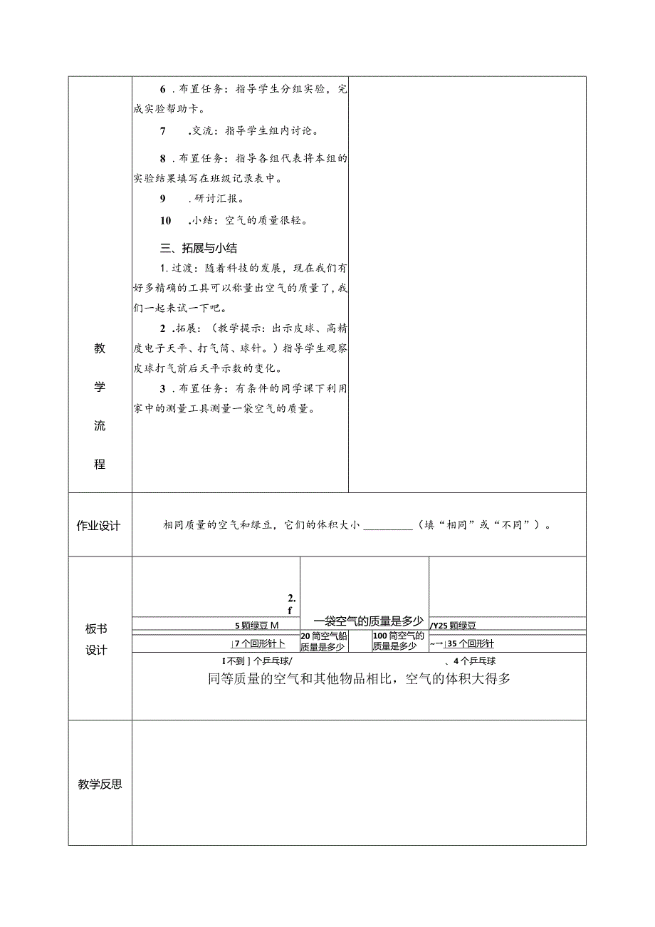 2.5一袋空气的质量是多少（教学设计）科教版三年级上册科学.docx_第2页