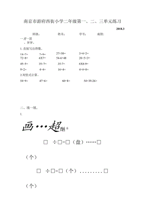 201803游府西街小学二年级下第一二三单元练习-学生版.docx