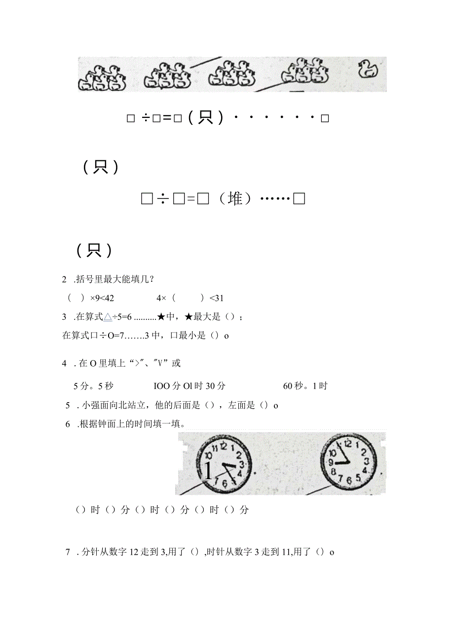 201803游府西街小学二年级下第一二三单元练习-学生版.docx_第2页