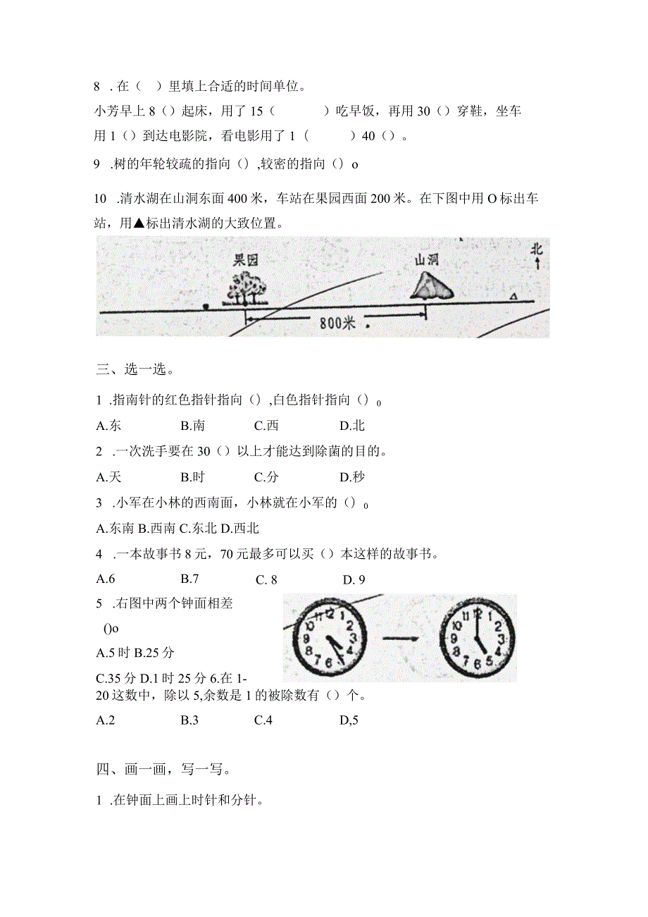 201803游府西街小学二年级下第一二三单元练习-学生版.docx_第3页