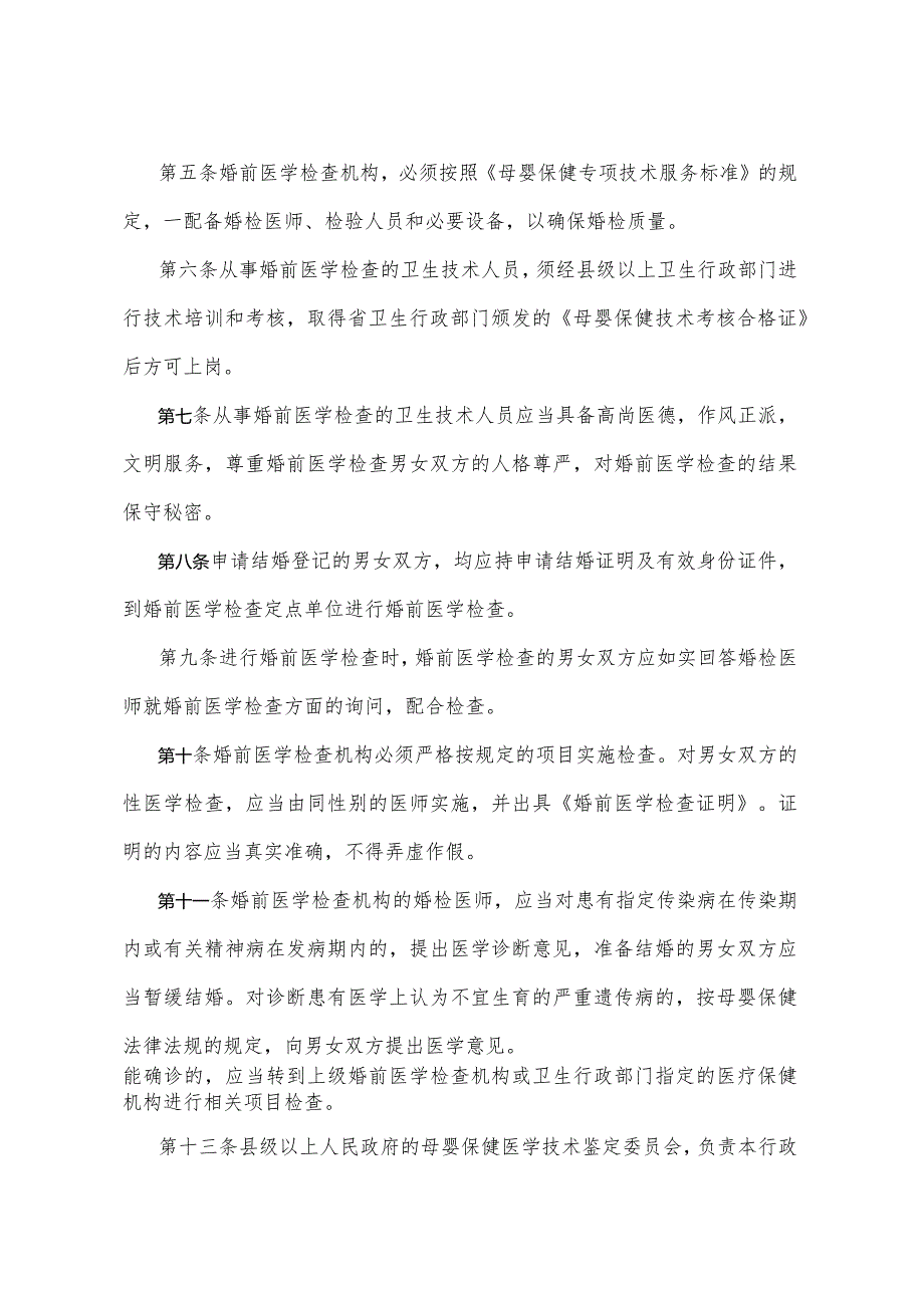 《甘肃省婚前医学检查制度实施办法》（2001年8月28日甘肃省人民政府令第18号公布）.docx_第2页