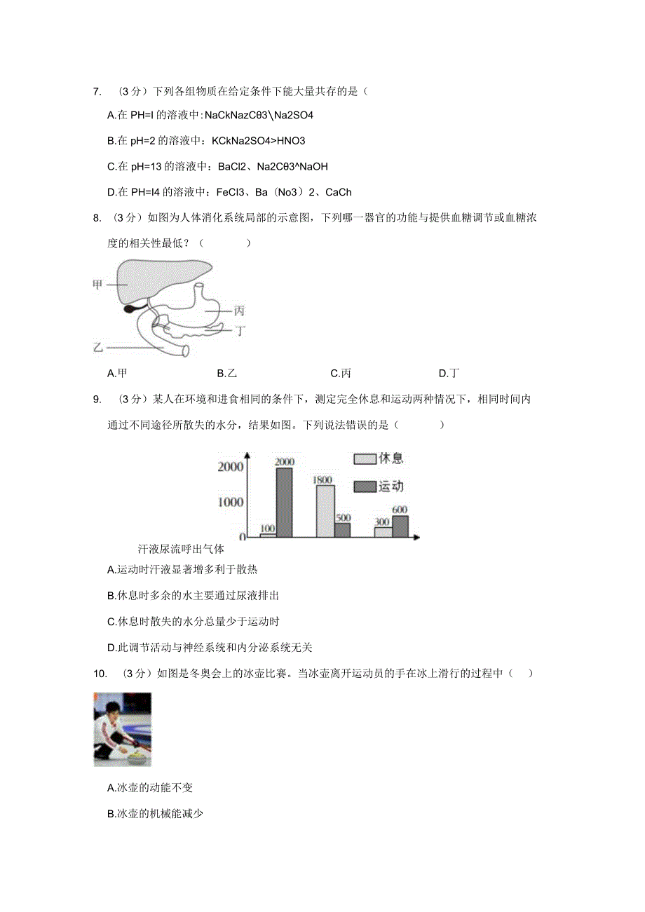 2022-2023学年浙江省杭州市部分地区九年级（上）期末科学试卷公开课教案教学设计课件资料.docx_第3页