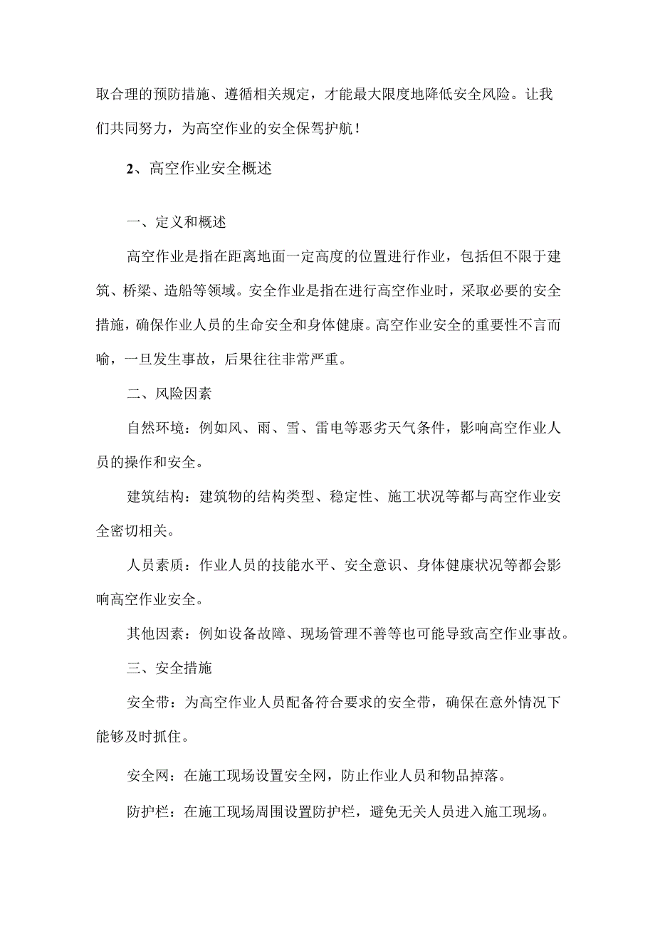 登高作业安全教育培训.docx_第3页