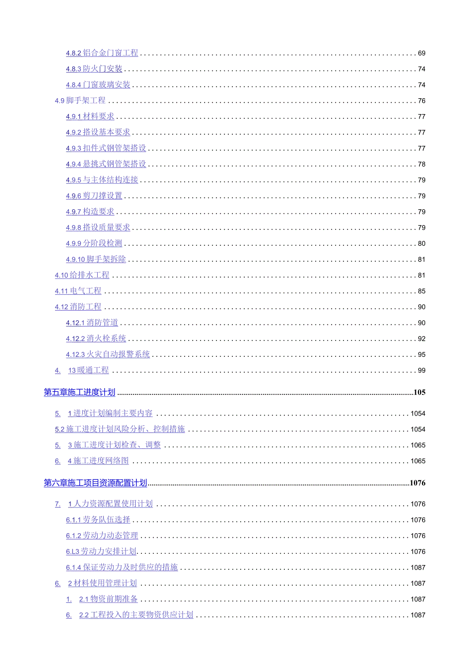 建筑工程民用房屋工程施工组织设计.docx_第3页