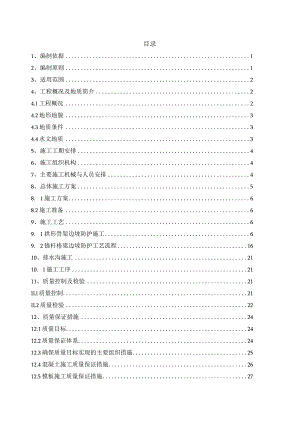 集大铁路二工区路基边坡防护施工方案.docx