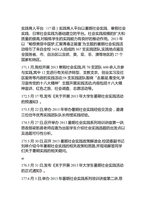 2013年团学工作大事记社会实践部分.docx