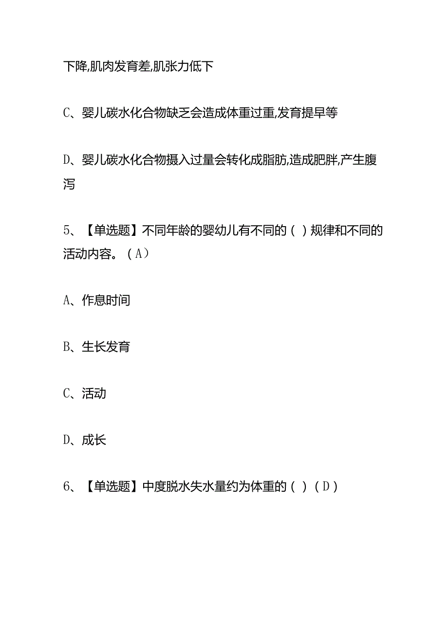 育婴员（五级）考试题库及答案.docx_第3页