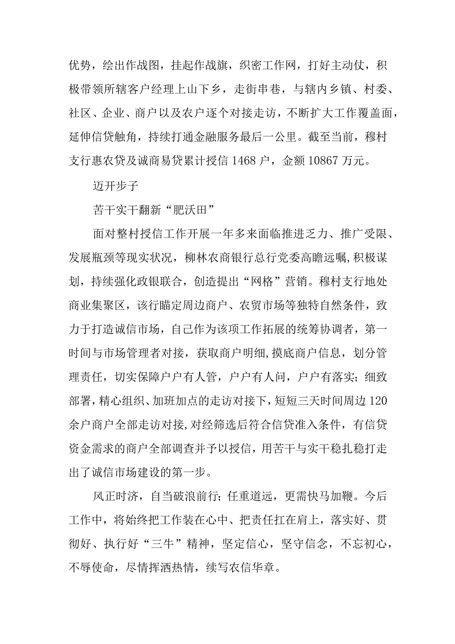 农信系统个人三八红旗手事迹材料13.docx_第2页