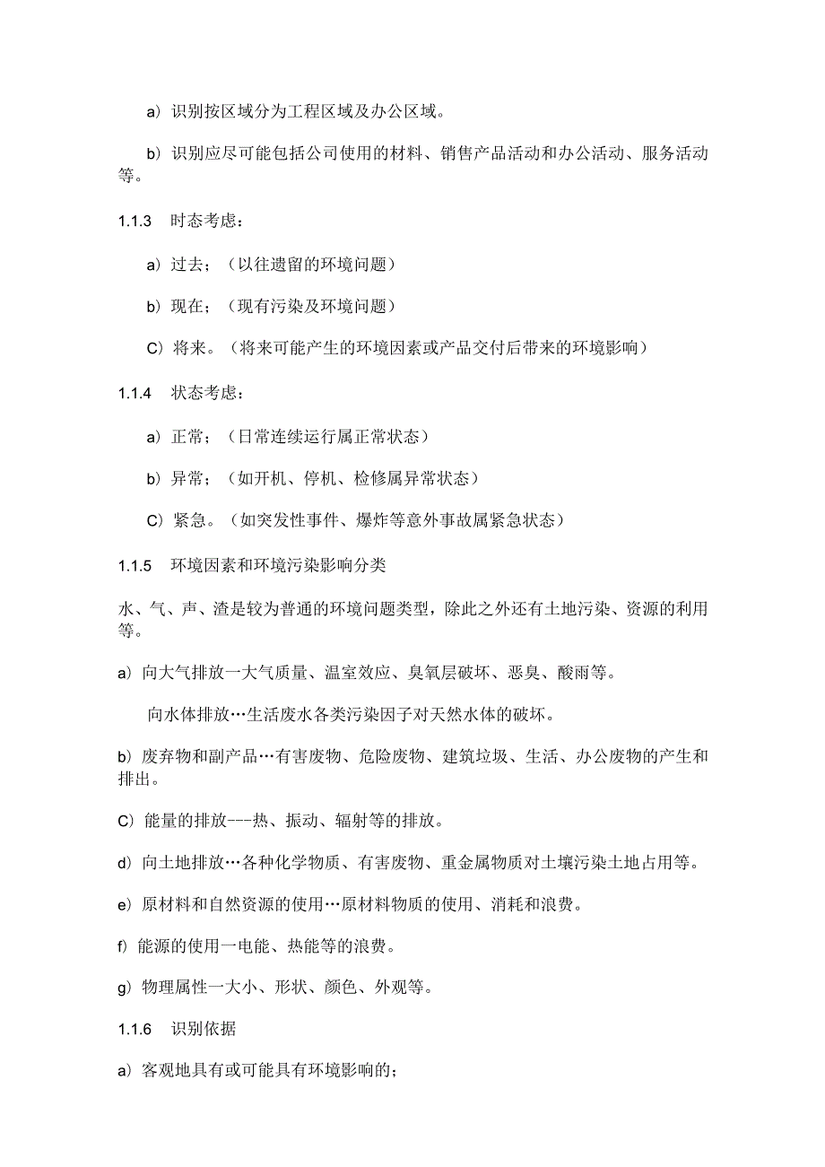 ISO14001-2015体系文件 环境因素识别与评价控制程序.docx_第2页