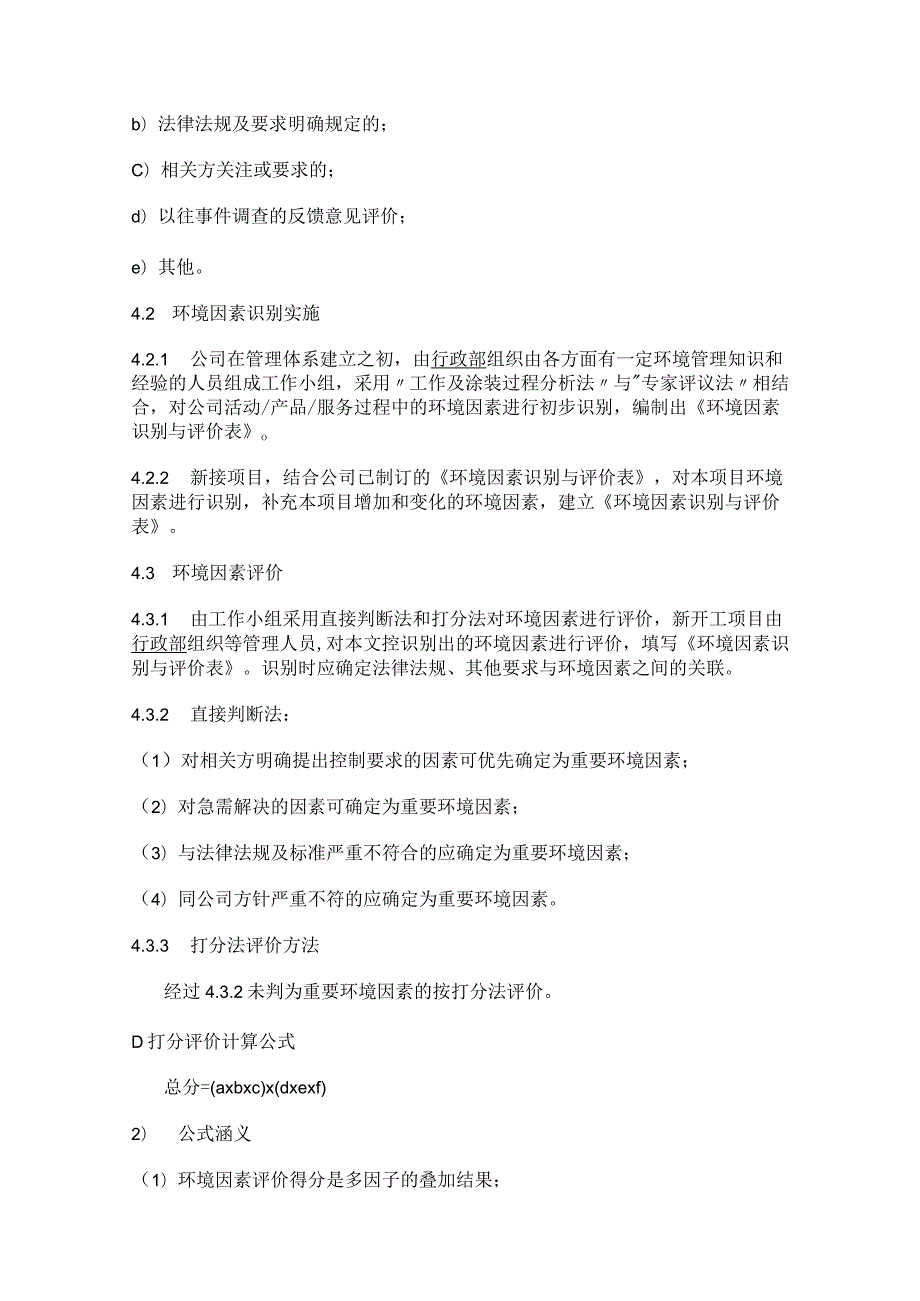 ISO14001-2015体系文件 环境因素识别与评价控制程序.docx_第3页