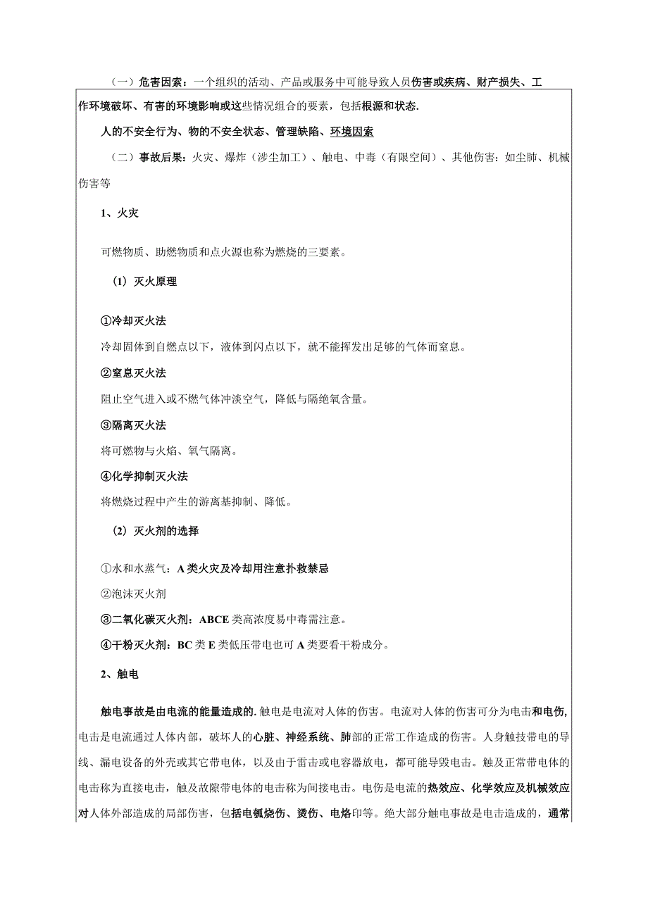 企业节后复工复产安全教育培训.docx_第2页